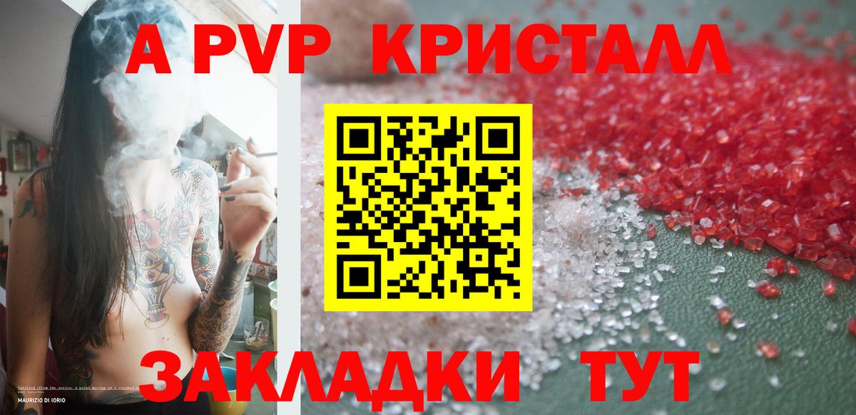 A-PVP мука Реж