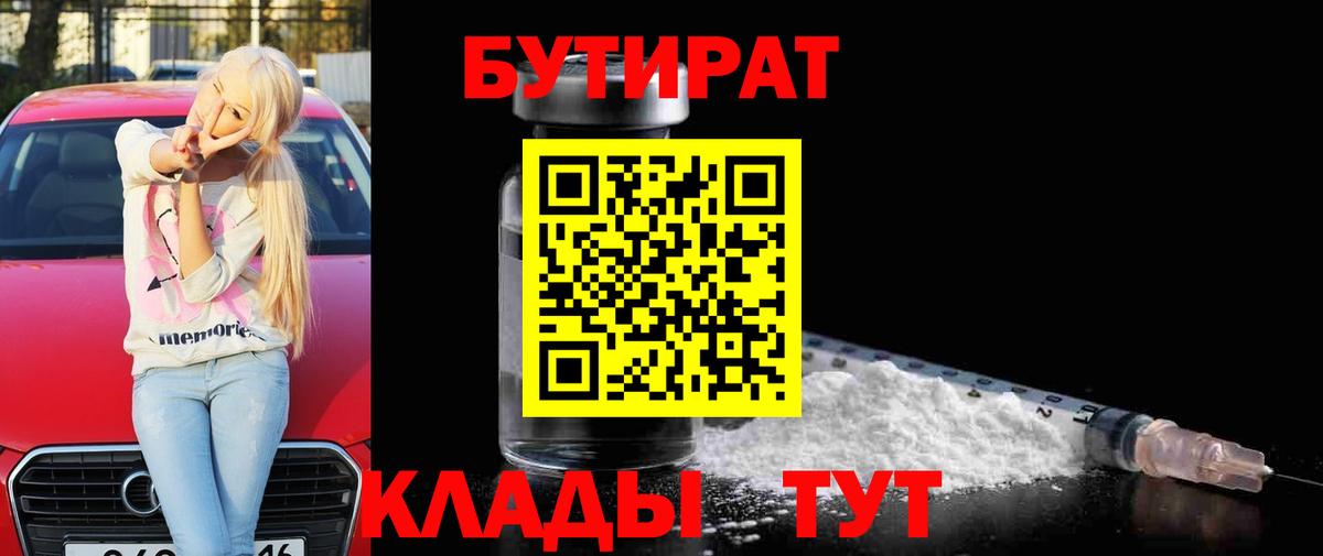 Реж  Бутират GHB  Вход с VPN 
