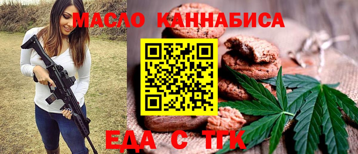 Еда ТГК конопля  Вход с VPN  Реж 