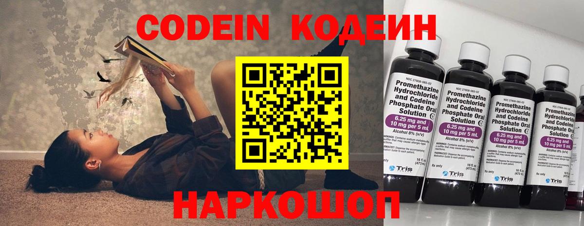 Кодеин напиток Lean (лин)  Вход с VPN  Реж 