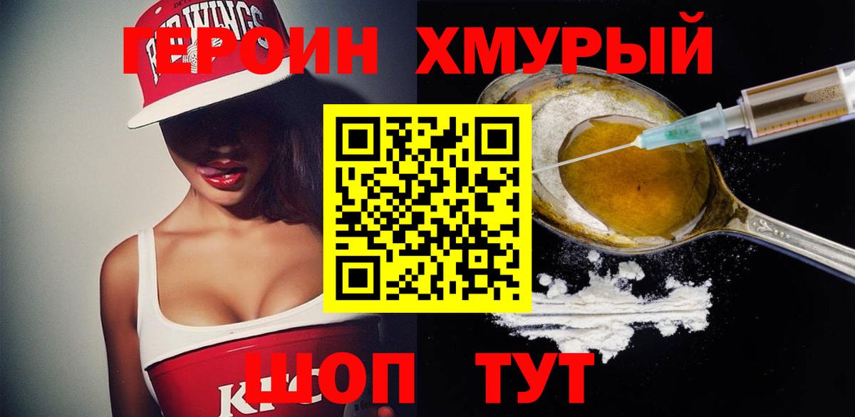 Героин хмурый  Вход с VPN  Реж 